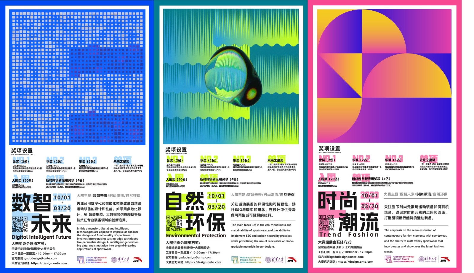 配图3：第2届全球运动装备创新设计大赛3个创新维度主题海报.jpg